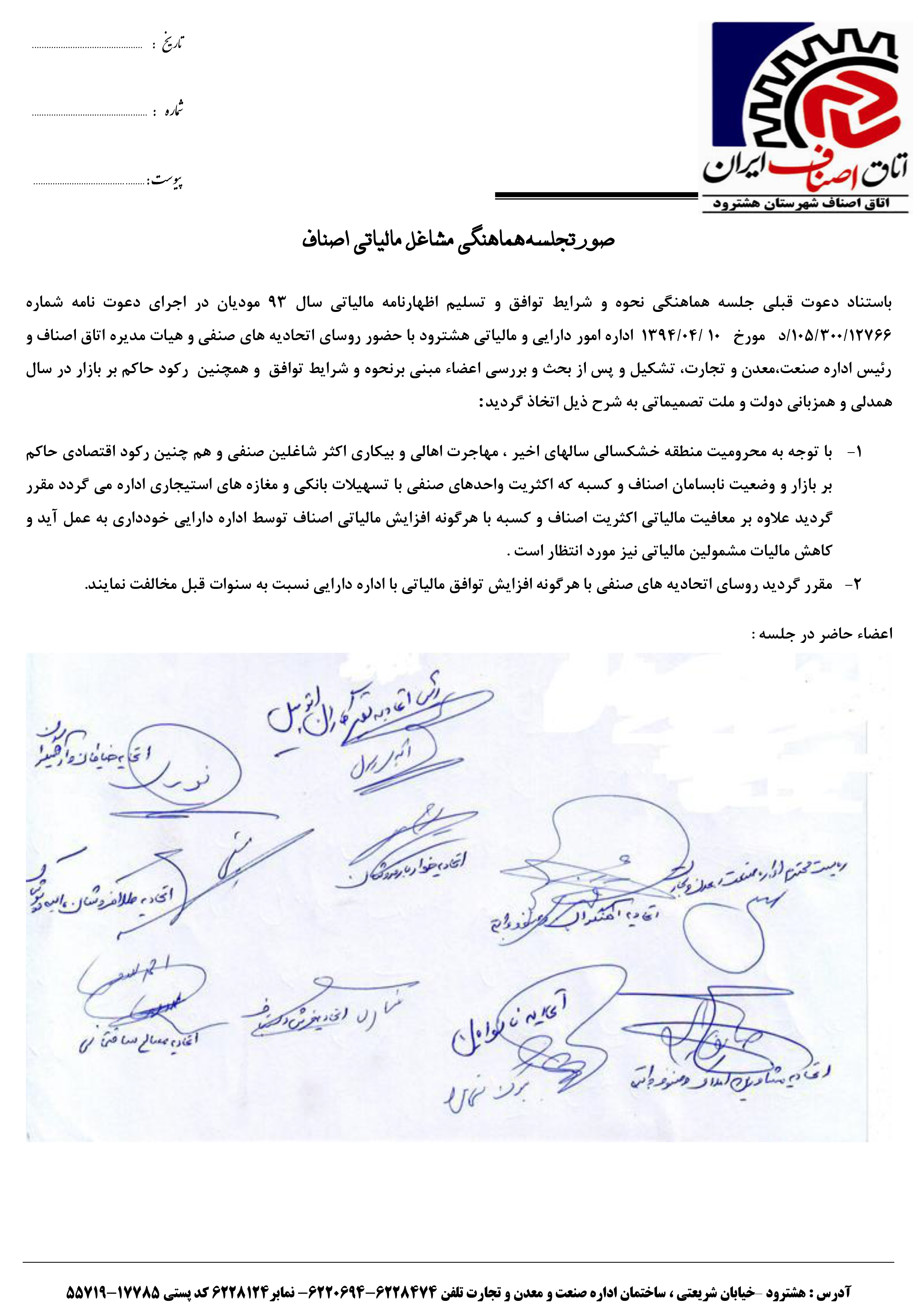 سربرگ اتاق اصناف بزرگ