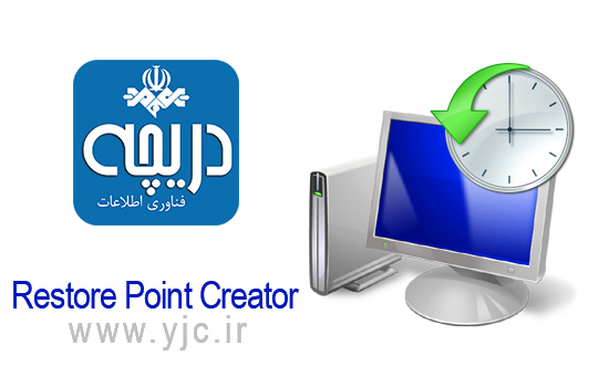 نرم افزار مدیریت “System Restore” در ویندوز + دانلود