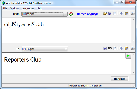 مترجمی آنلاین و قدرتمند برای رایانه شما + دانلود