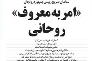 چرا روحانی «حر» را با «سران فتنه» مقایسه کرد؟ چرا روحانی «حر» را با «سران فتنه» مقایسه کرد؟