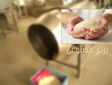 فیلم/ تولید برنج مصنوعی با دستگاه چینی در ایران