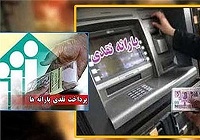 زمان واریز یارانه مهرماه