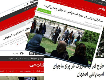 لجن پراکنی فتنه گران از اسید پاشی اصفهان لجن پراکنی فتنه گران از اسید پاشی اصفهان