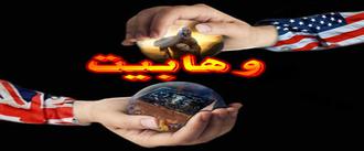 برخی از عقاید، فتاوا و تبلیغات وهّابیان را بشناسید