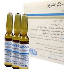 چند نکته درباره دگزامتازون