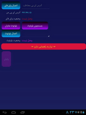 از طریق بلوتوث یا شبکه بی‌سیم رایگان مکالمه کنید + دانلود