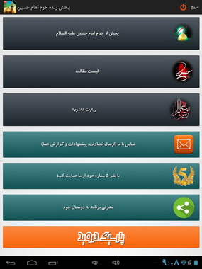 پخش زنده حرم امام حسین (ع) + دانلود نرم افزار