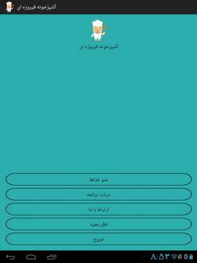 دانلود کنید: آشپزی به روش موبایلی
