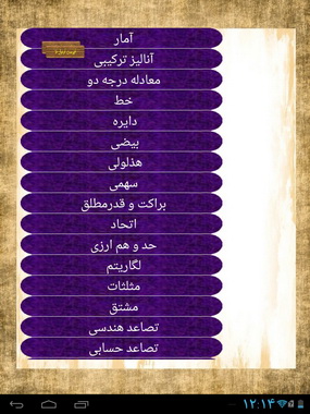 مجموعه فرمول‌های ریاضی و فیزیک + دانلود