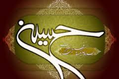 جایگاه سر مبارک اباعبدالله/فیلم