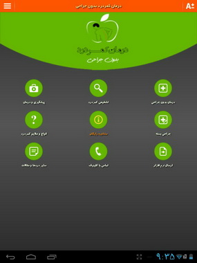 با این برنامه کمر درد خود را بدون عمل جراحی از بین ببرید + دانلود