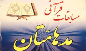 حافظ هشترودی مقام اول مسابقات استانی را کسب کرد