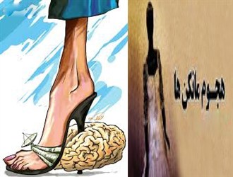 معضلی به نام مانکن ها