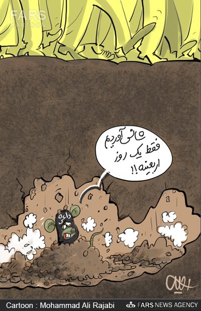 نمایش قدرت شیعیان مقابل داعش! / کاریکاتور