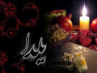 شب یلدا امسال شب اندیشیدن است
