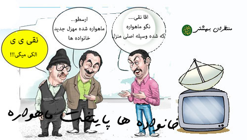 منتظران بهشتی: خانواده ها پایتخت ماهواره