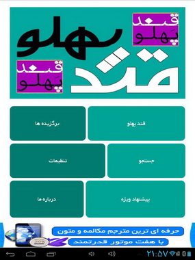 قند پهلو، طنزی ادبی برای علاقه مندان به شعر + دانلود