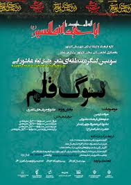 بانوی داستان نویس هشترودی مقام سوم جشنواره “سوگ قلم” را کسب کرد