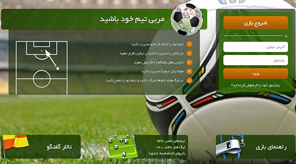 با این بازی آنلاین قدرت مربیگری خود را به چالش بکشید با این بازی آنلاین قدرت مربیگری خود را به چالش بکشید