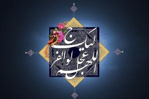 سرنوشت ادیان دیگر در دوران ظهور امام زمان (عج)