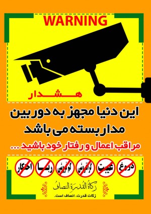 مجهّز به دوربین مخفی