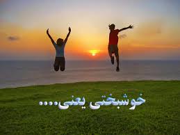 غزلی از شاعر جوان هشترودی غزلی از شاعر جوان هشترودی