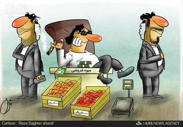 کاریکاتور/ میوه ۵۲٫۵ درصد گران شد!