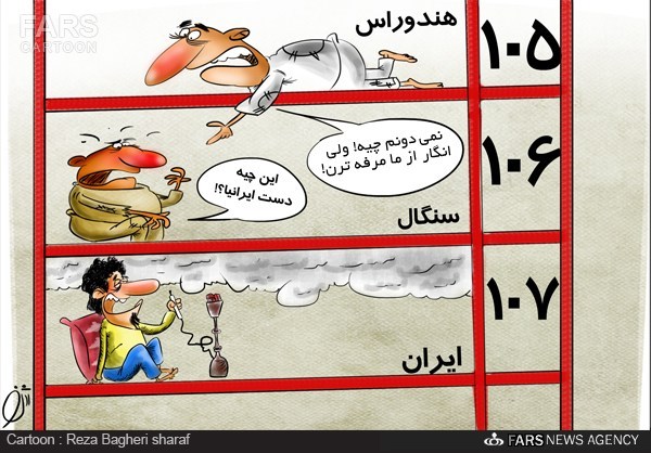 کاریکاتور: قلیان در میان شاخص های رفاه!