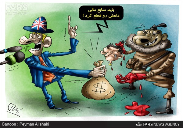 کاریکاتور: منبع مالی داعش!