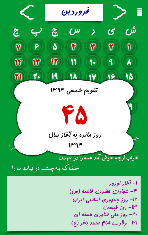 دانلود کنید: تقویم Full HD سال ۹۴ برای اندروید