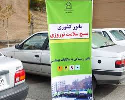 طرح بسیج سلامت نوروزی ۹۴ در هشترود طرح بسیج سلامت نوروزی ۹۴ در هشترود