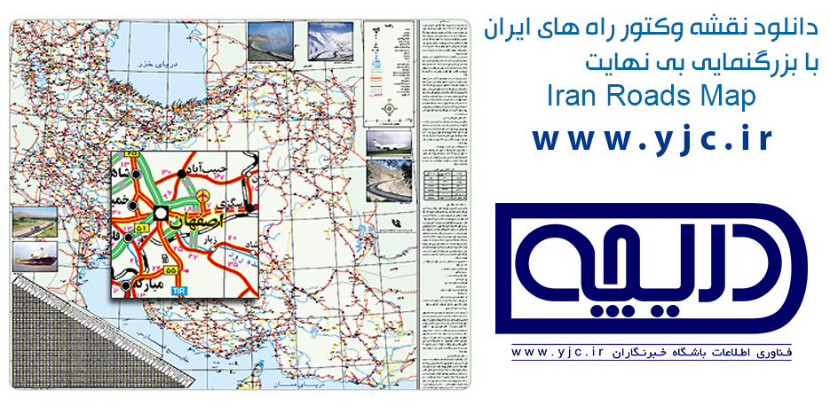 دانلود نقشه راه‌های ایران با بزرگنمایی بی‌نهایت – Iran Roads Map
