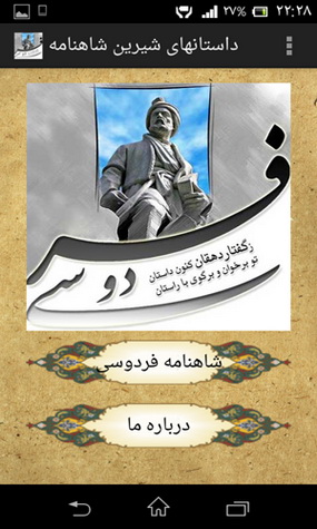 دانلود نرم افزار داستانهای شاهنامه دانلود نرم افزار داستانهای شاهنامه