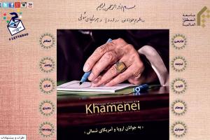 سایت «جنبش نشر نامه رهبری» رونمایی شد