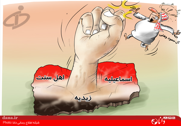 ضربه کاری مذاهب یمن به وهابیت +کارتون