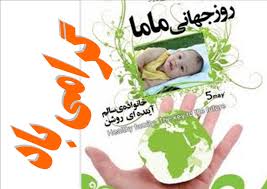یادداشت/ مامائی که نجاتگر مادر و کودک است