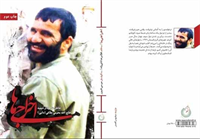 کتاب«اخراجی ها» در تبریز رونمایی می‌شود