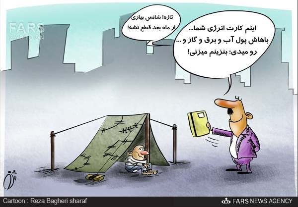 کارت انرژی جایگزین یارانه نقدی می شود/ کاریکاتور