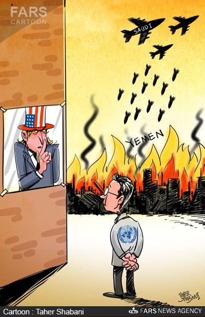 کاریکاتور: هیس، سازمان‌ ملل فریاد نمی‌زند!
