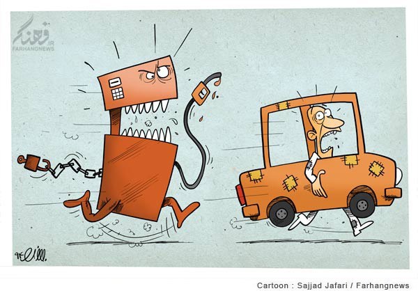 کاریکاتور: بنزین آزاد شد