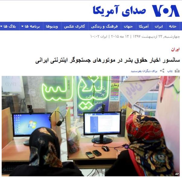 واکنش صدای آمریکا به موتورهای جستجوگر ایرانی