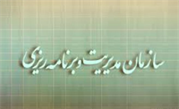 سازمان مدیریت و برنامه ریزی آذربایجان شرقی احیا شد