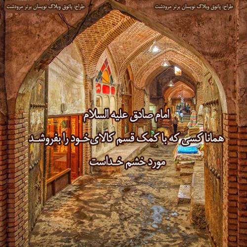 کاری نکنیم خدا خشمگین شود