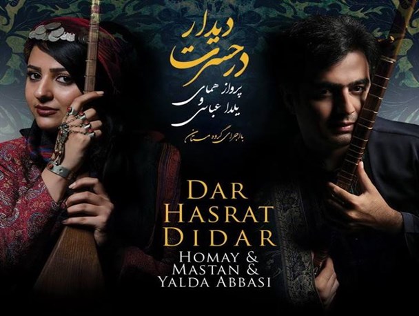 خواننده ضد انقلاب چگونه برای اجرا در وزارت کشور مجوز گرفت؟+عکس