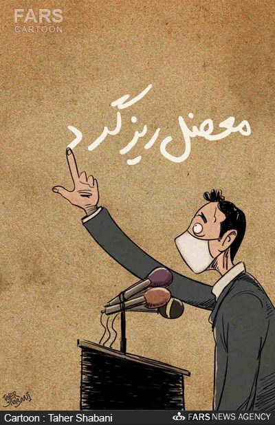 ریزگردها نفس‌کش می طلبند! /کاریکاتور