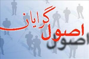 آیا اصولگرایان دور یک میز خواهند نشست؟ آیا اصولگرایان دور یک میز خواهند نشست؟