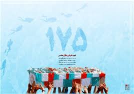 آهنگ ماهی قرمز در وصف ۱۷۵ شهید غواص از ابولفضل طیب