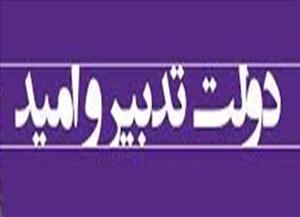 در همایش حامیان دولت و تدبیر در شهرستان میانه چه گذشت؟!