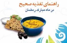 خط قرمزهای تغذیه‌ای ١٧ساعت روزه داری
