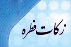 میزان زکات فطریه در هشترود اعلام شد